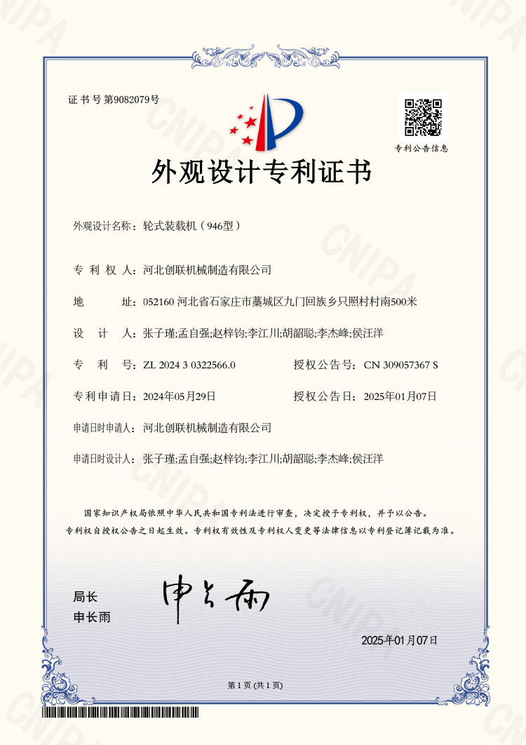 轮式装载机（946型）