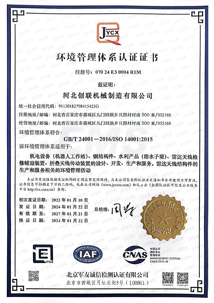 环境管理体系认证证书