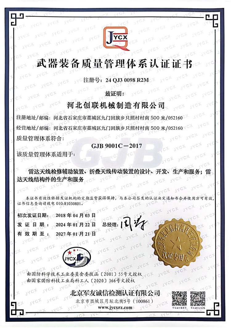 武器装备质量管理体系认证证书