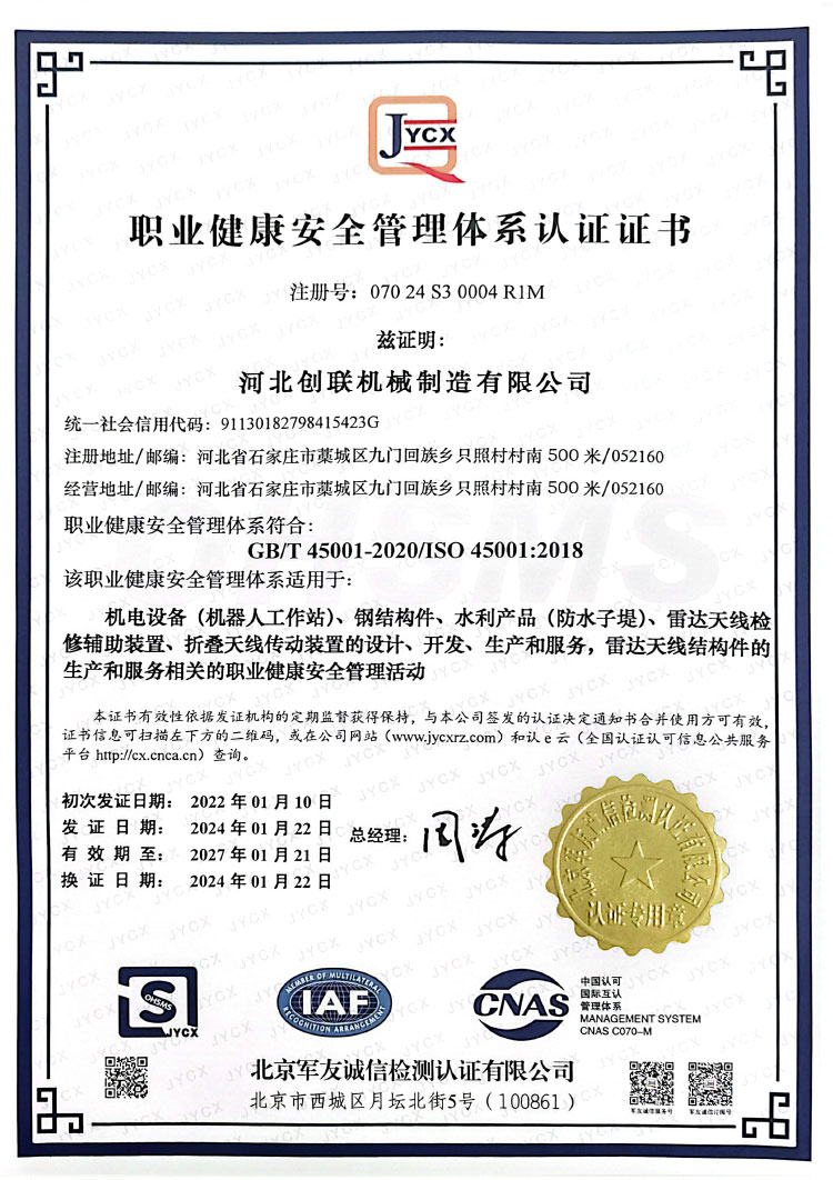 职业健康安全管理体系认证证书