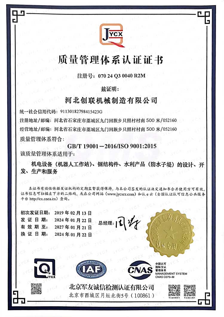 质量管理体系认证证书