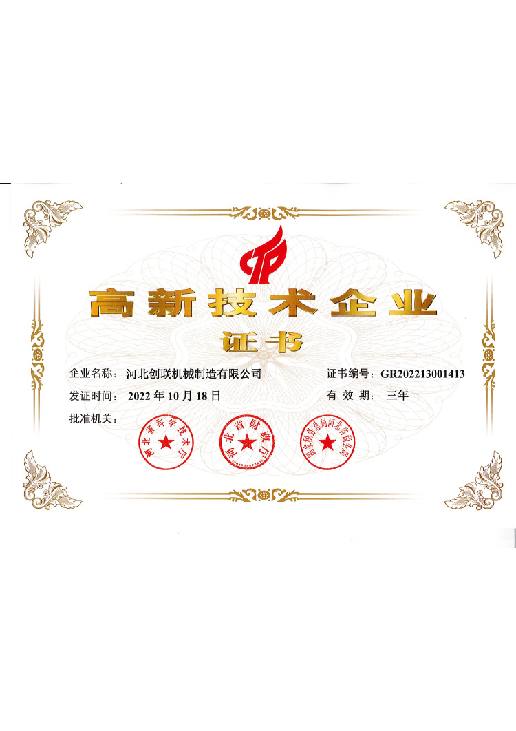 高新技术企业证书