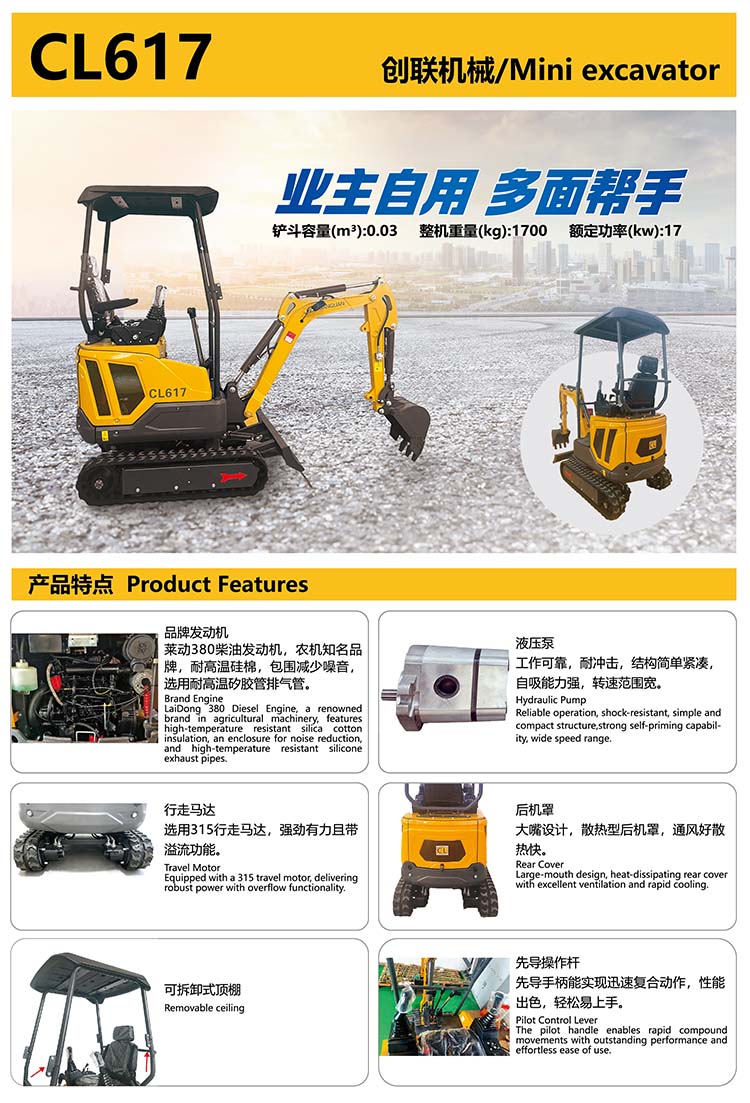 鑫创联CL617挖掘机 鑫创联CL617挖掘机