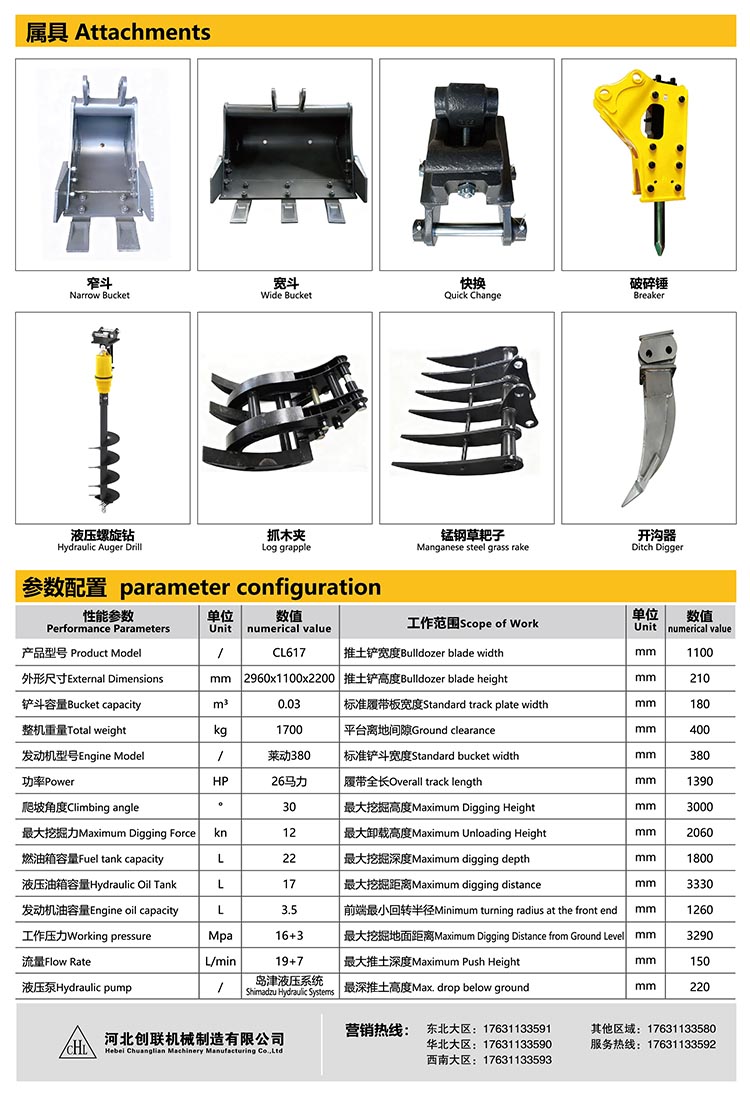 鑫创联CL617挖掘机 鑫创联CL617挖掘机